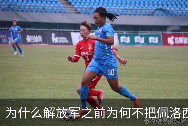 为什么解放军之前为何不把佩洛西的专机干掉?答案其实很非常清楚