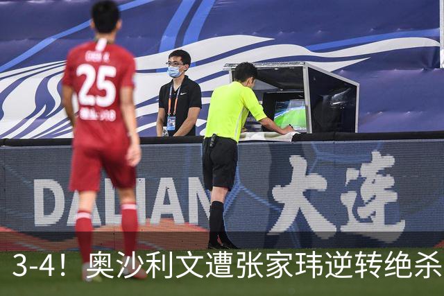 3-4！奥沙利文遭张家玮逆转绝杀，历史第一人爆冷无缘北爱尔兰公开赛32强